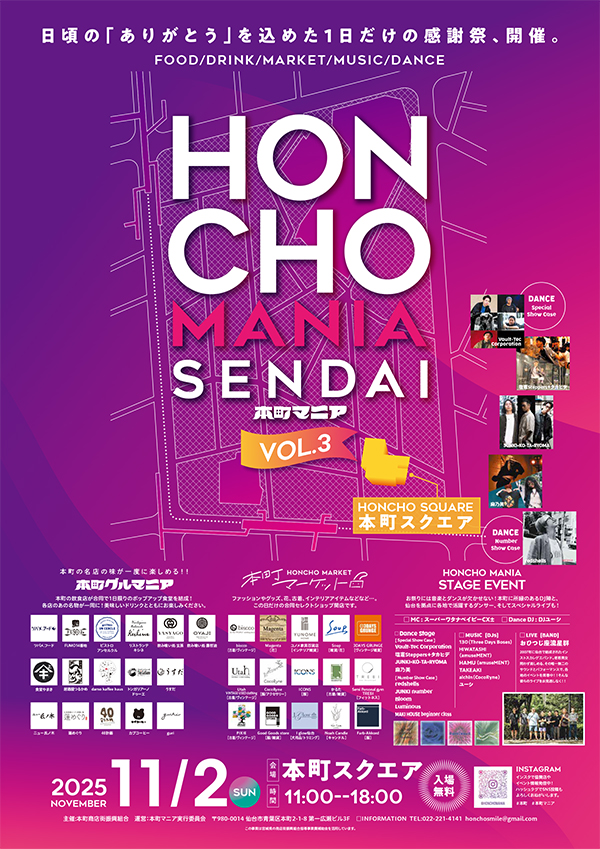 【速報】本町マニア