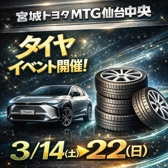 夏タイヤ大商談会1